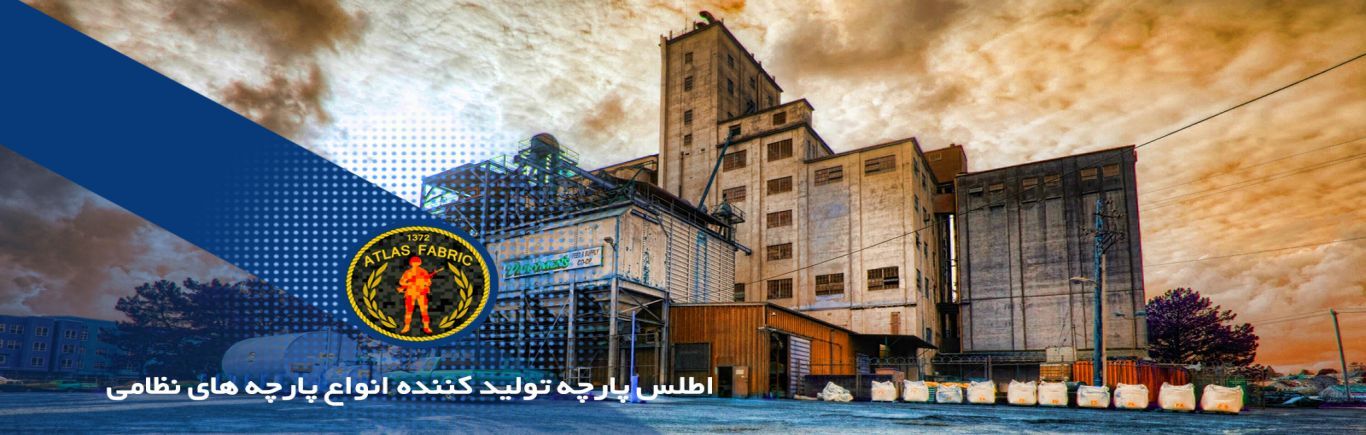 شرکت پارچه نظامی اطلس